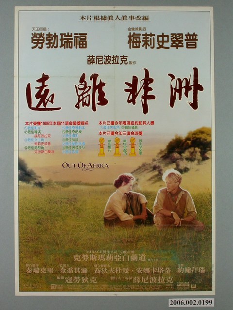 《遠離非洲》電影宣傳海報 (共1張)