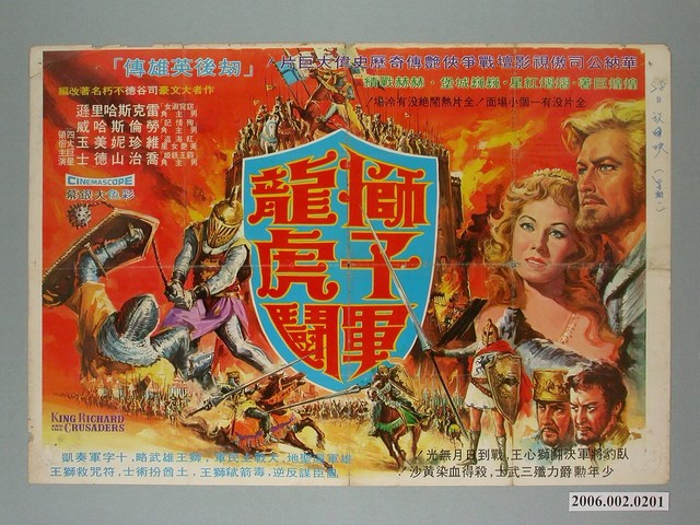 《獅子軍龍虎闘》電影宣傳海報 (共1張)