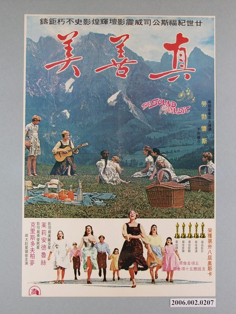 《真善美》電影宣傳海報 (共1張)