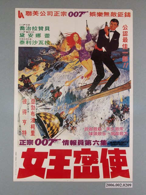 《女王密使》電影宣傳海報 (共1張)