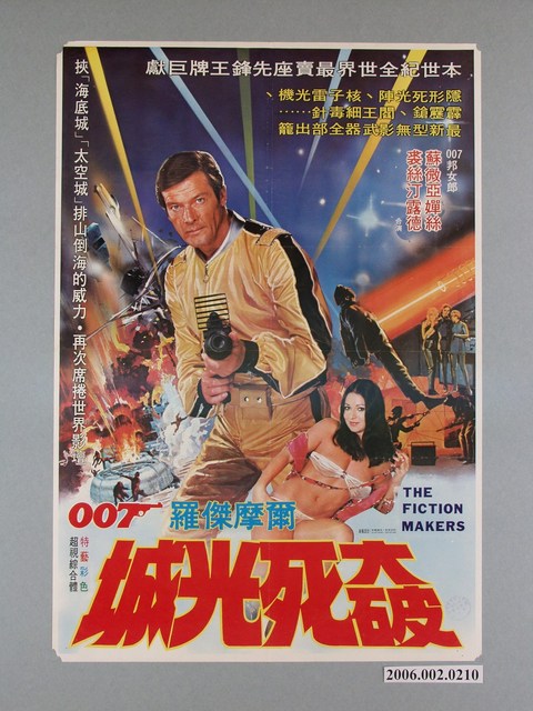 《大破死光城》電影宣傳海報 (共1張)