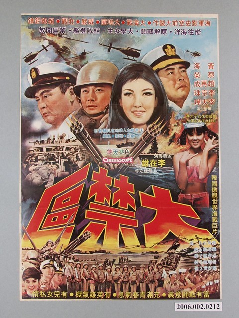 《大禁區》電影宣傳海報 (共1張)