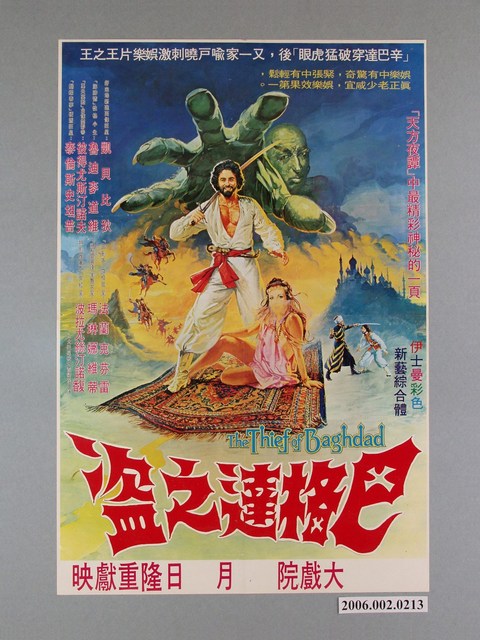 《巴格達之盗》電影宣傳海報 (共1張)
