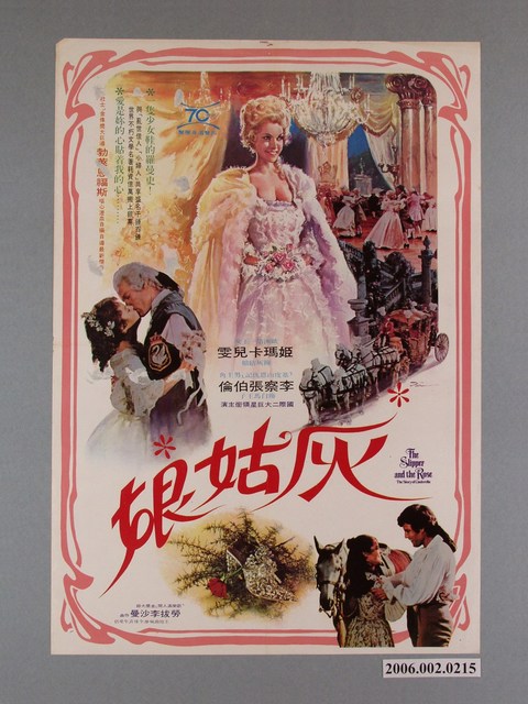 《灰姑娘》電影宣傳海報 (共1張)