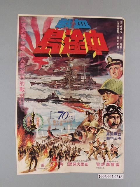 《血戰中途島》電影宣傳海報 (共1張)