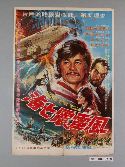 《風雷震七海》電影宣傳海報 (共1張)