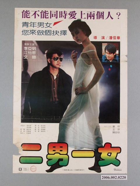 《二男一女》電影宣傳海報 (共1張)