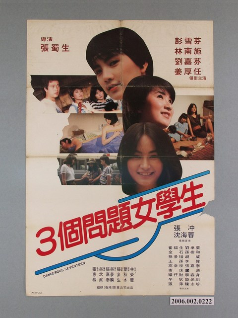 《3個問題女學生》電影宣傳海報 (共1張)