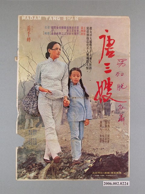 《唐三嫂》電影宣傳海報 (共1張)