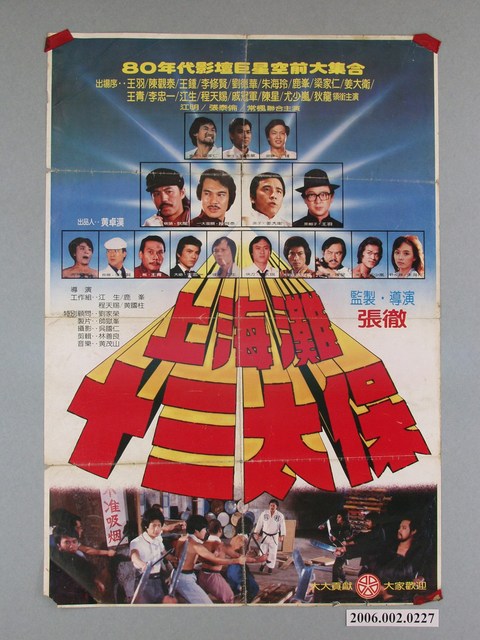 《上海灘十三太保》電影宣傳海報 (共1張)