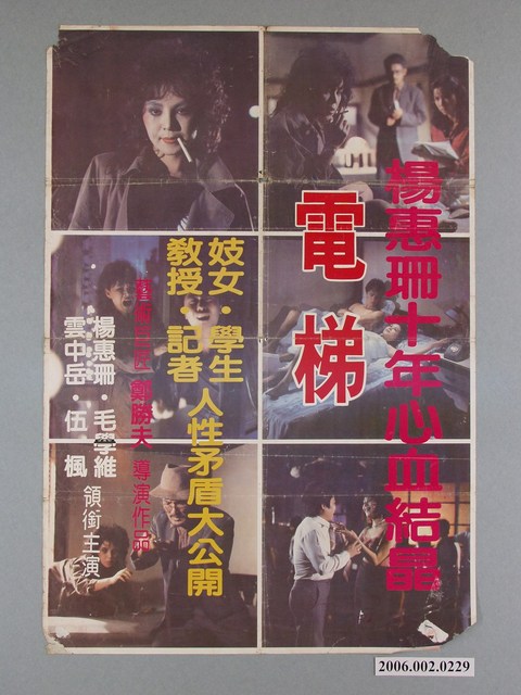 《電梯》電影宣傳海報 (共1張)