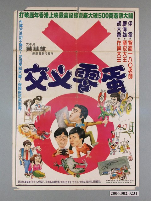 《交叉零蛋》電影宣傳海報 (共1張)