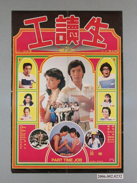 《工讀生》電影宣傳海報 (共1張)
