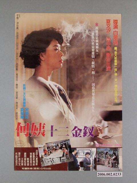 《何姨十二金釵》電影宣傳海報 (共1張)