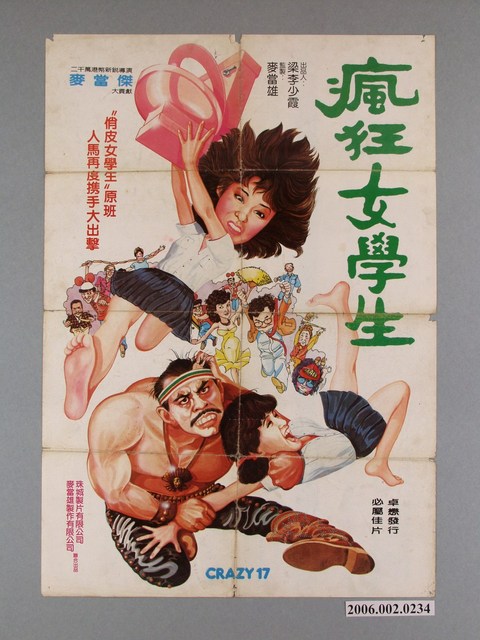 《瘋狂女學生》電影宣傳海報 (共1張)