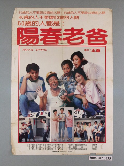 《陽春老爸》電影宣傳海報 (共1張)