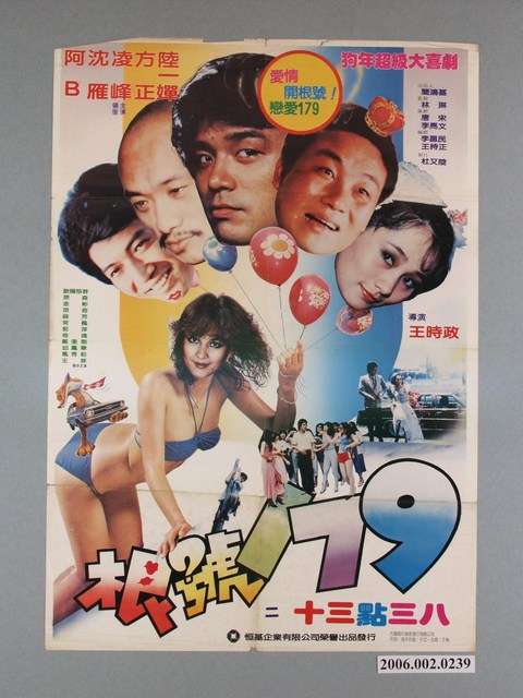 《根號179》電影宣傳海報 (共1張)