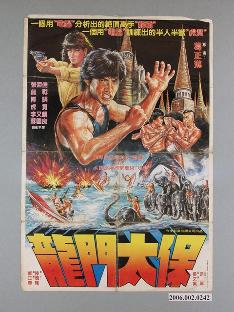 《龍門太保》電影宣傳海報 (共1張)