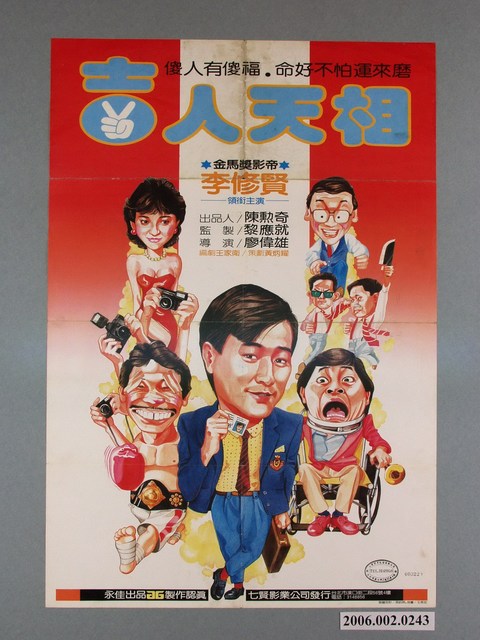 《吉人天相》電影宣傳海報 (共1張)
