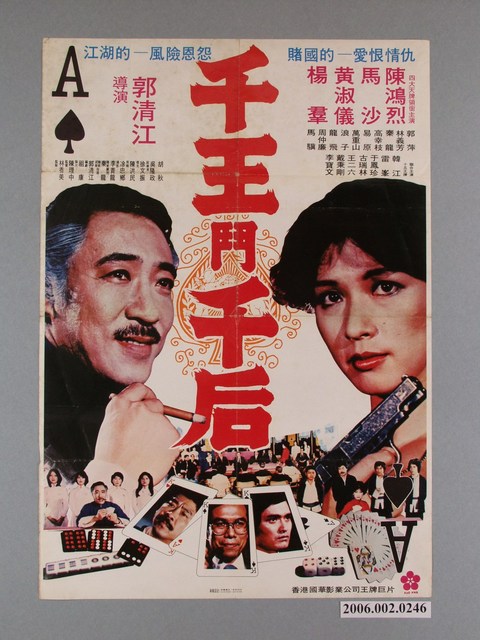 《千王鬥千后》電影宣傳海報 (共1張)