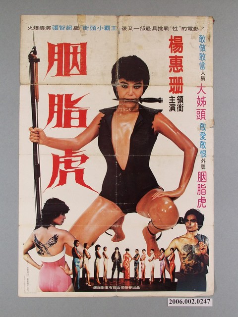 《胭脂虎》電影宣傳海報 (共1張)