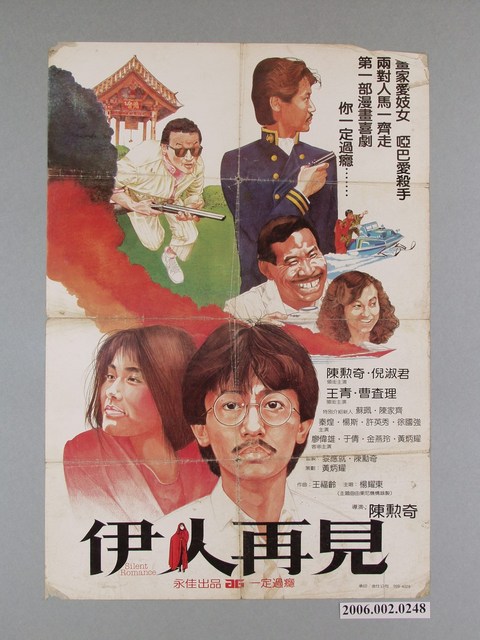 《伊人再見》電影宣傳海報 (共1張)