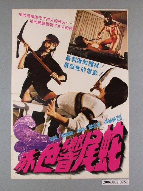 《赤色響尾蛇》電影宣傳海報 (共1張)