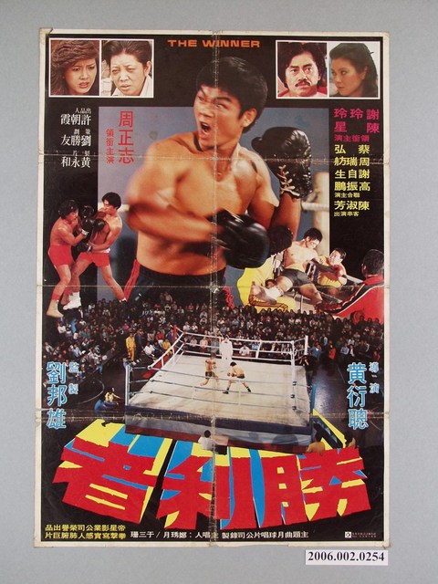 《勝利者》電影宣傳海報 (共1張)