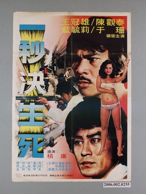 《一秒決生死》電影宣傳海報 (共1張)