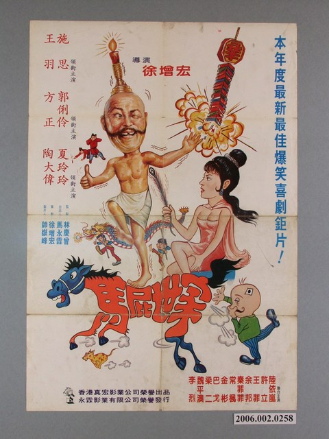 《馬屁世家》電影宣傳海報 (共1張)