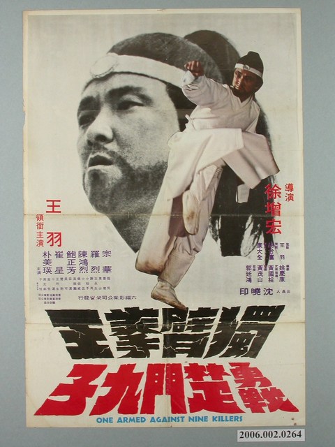 《獨臂拳王勇戰楚門九子》電影宣傳海報 (共1張)