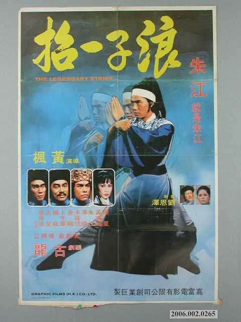 《浪子一招》電影宣傳海報 (共1張)