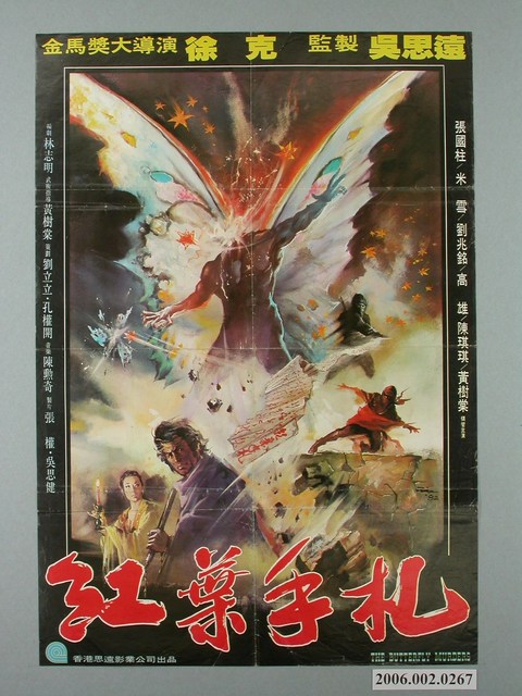 陳子福繪《紅葉手札》電影宣傳海報 (共2張)