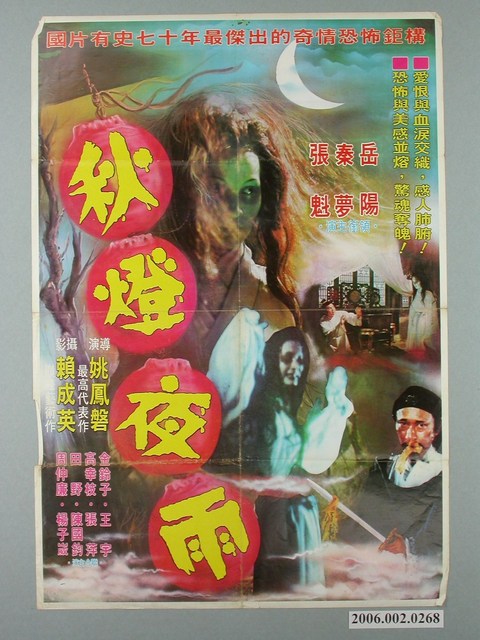 《秋燈夜雨》電影宣傳海報 (共1張)