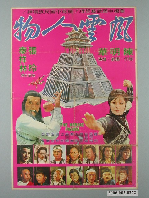 《風雲人物》電影宣傳海報 (共1張)