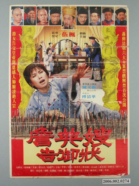 《詹典嫂告御狀》電影宣傳海報 (共1張)