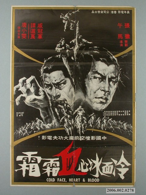 《冷面冰心血霜霜》電影宣傳海報 (共1張)