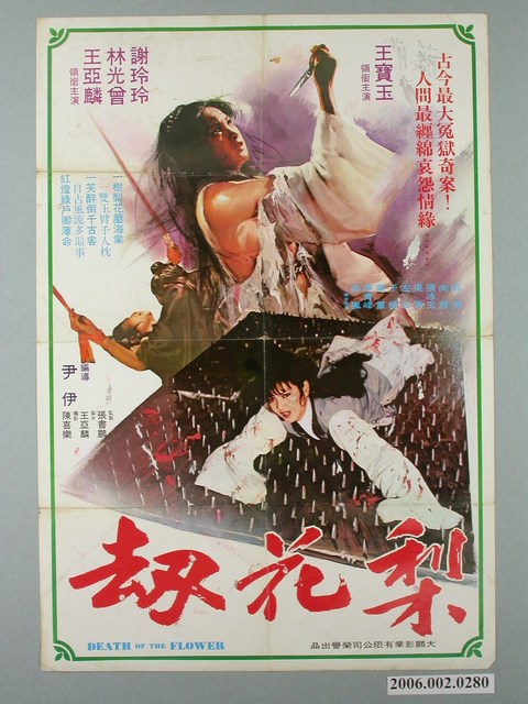 《梨花刼》電影宣傳海報 (共1張)