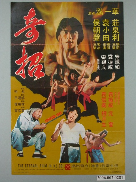 《奇招》電影宣傳海報 (共1張)