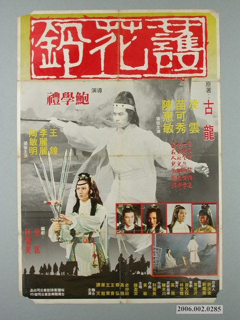 《護花鈴》電影宣傳海報 (共1張)