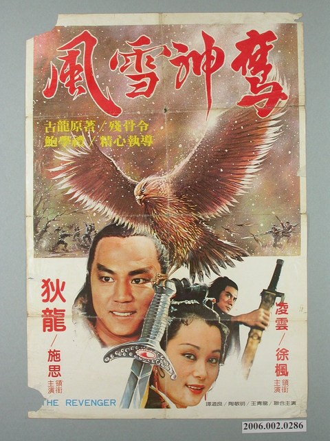 《風雪神鷹》電影宣傳海報 (共1張)