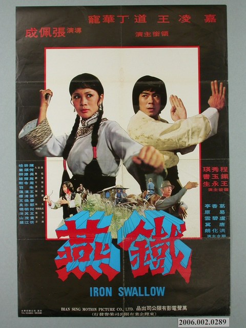 《鐵燕》電影宣傳海報 (共1張)