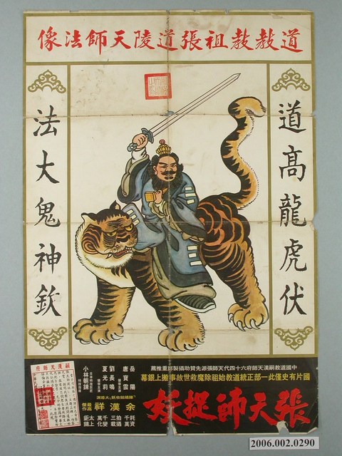 《張天師捉妖》電影宣傳海報 (共1張)