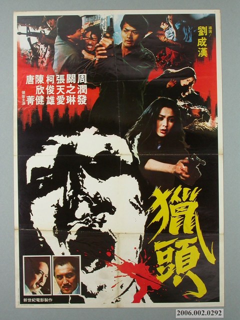 《獵頭》電影宣傳海報 (共1張)