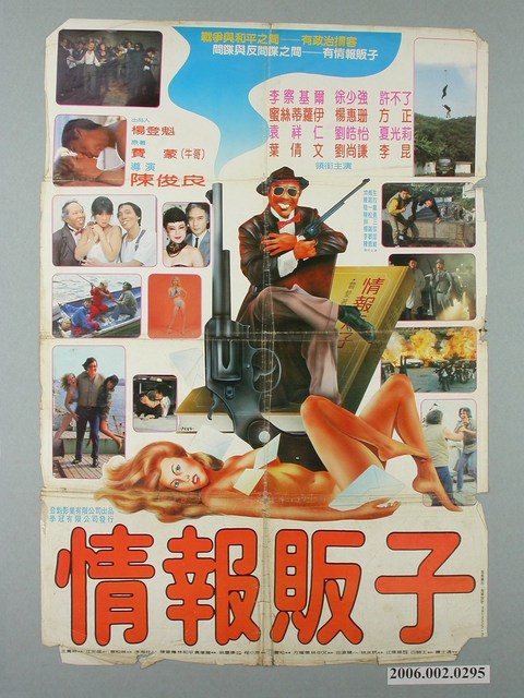 《情報販子》電影宣傳海報 (共1張)