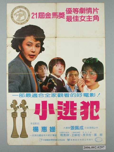 《小逃犯》電影宣傳海報 (共1張)