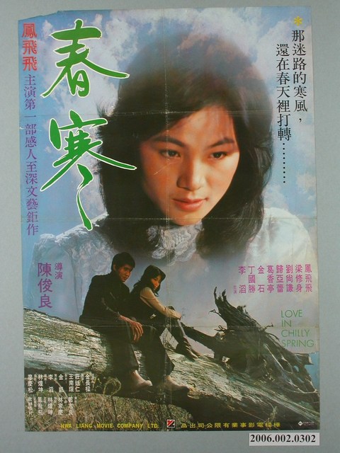 《春寒》電影宣傳海報 (共1張)