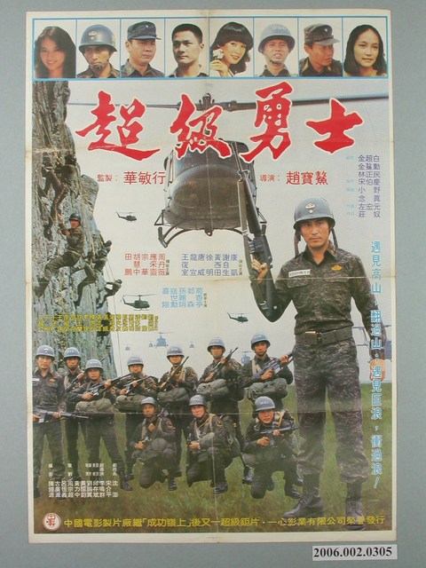 《超級勇士》電影宣傳海報 (共1張)