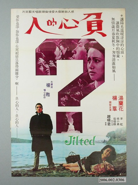 《負心的人》電影宣傳海報 (共1張)