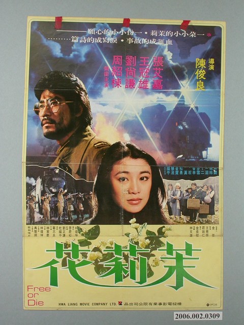 《茉莉花》電影宣傳海報 (共1張)